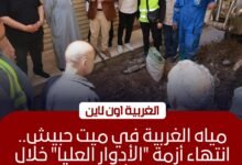رئيس مياه الغربية يمهل المسؤولين 10 أيام لإنهاء أزمة ميت حبيش