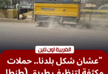 حملات النظافة في الغربية لرفع المخلفات من طريق طنطا الإسكندرية الزراعي