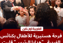 محافظ الغربية يوزع هدايا الرئيس السيسي على الأطفال في كنيسة بطنطا