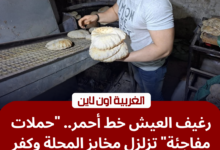 حملة تموينية تفتش على جودة رغيف الخبز في مخابز الغربية بالمحلة الكبرى