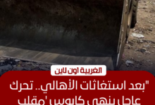 حملة رفع مخلفات القمامة من منطقة العجيزي في حي أول طنطا