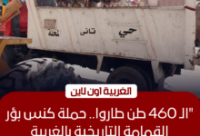 حملة مكبرة لرفع تراكمات القمامة في شوارع طنطا والمحلة الكبرى