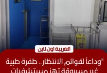 عيادات ومستشفيات مديرية الصحة بمحافظة الغربية طنطا والمحلة