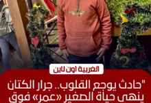 مصرع طفل دهسه جرار زراعي بمنطقة كوبري الرباط في المحلة