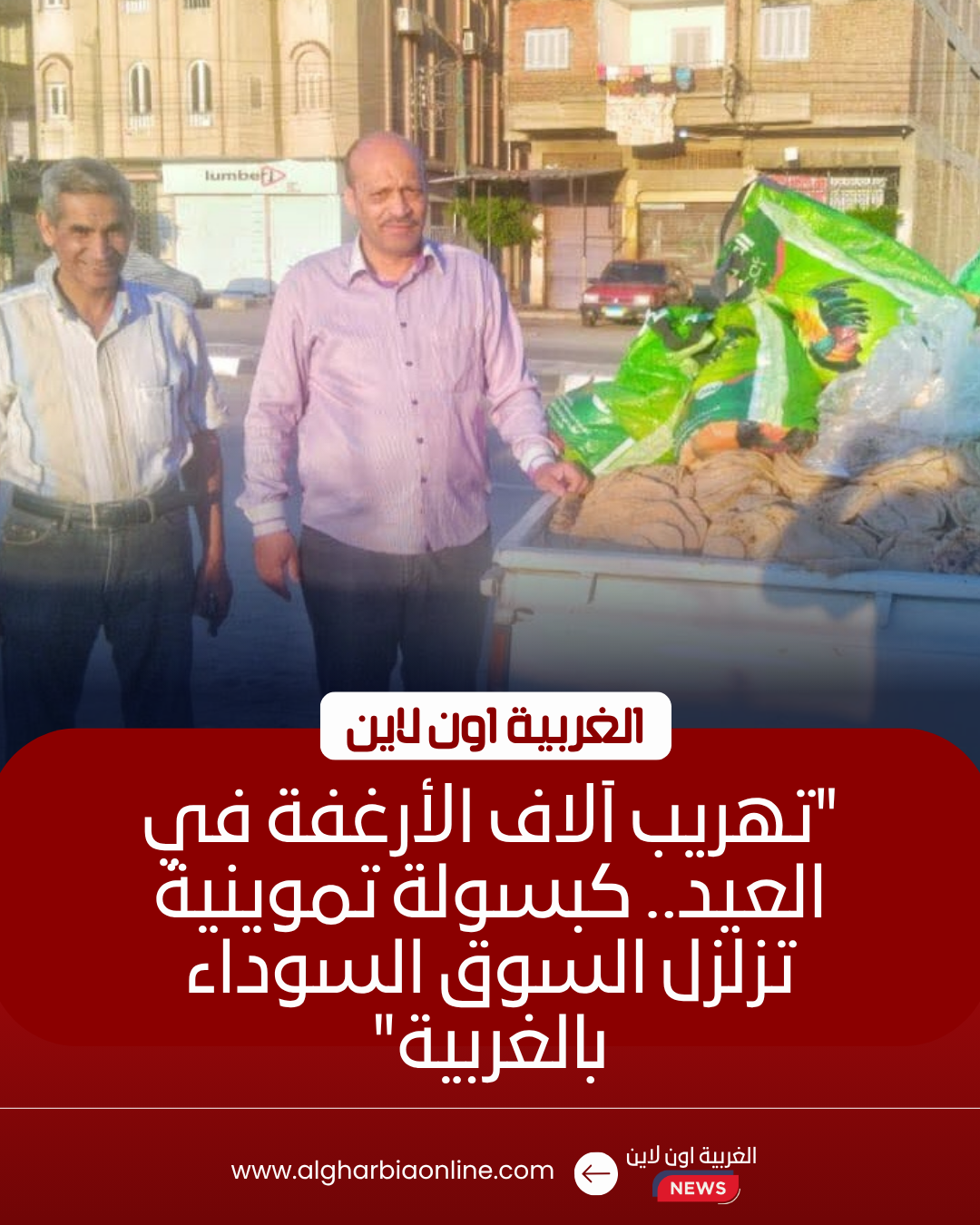 ضبط 12 ألف رغيف مدعم و35 شيكارة دقيق قبل بيعها في الغربية 8 ضبط 12 ألف رغيف مدعم و35 شيكارة دقيق قبل بيعها في الغربية