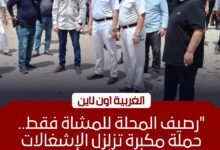 محافظ الغربية يقود حملة مكبرة لرفع إشغالات حي أول المحلة