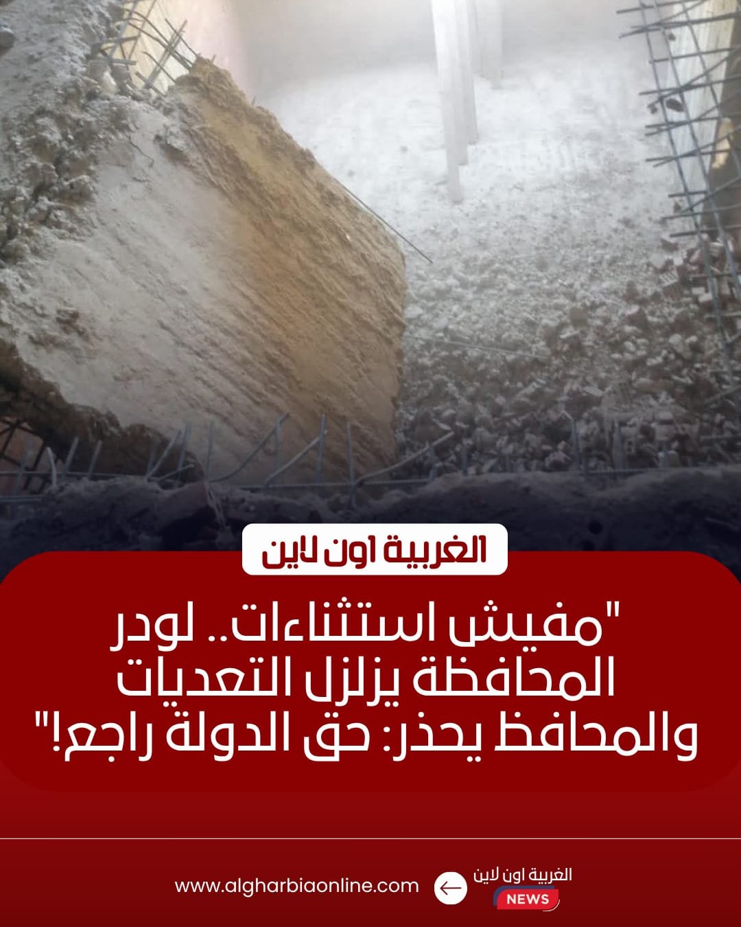 إزالة 18 حالة تعدٍ بالغربية في ثاني أيام "الموجة 29"