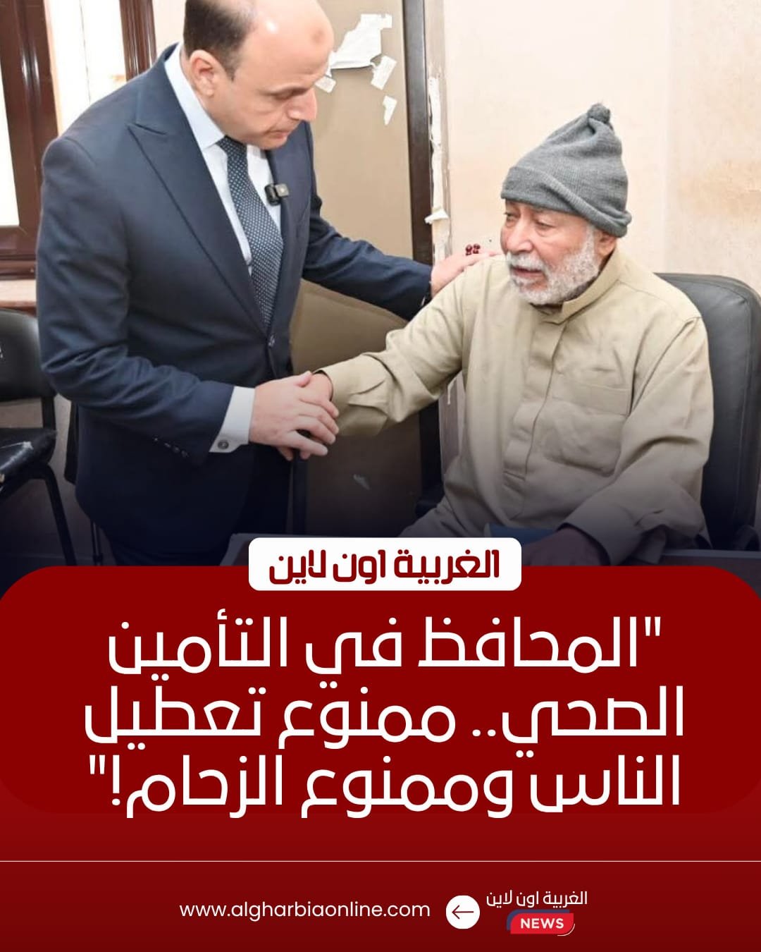محافظ الغربية يتفقد "التأمين الصحي" بطنطا ويوجه بسرعة إنهاء الإجراءات