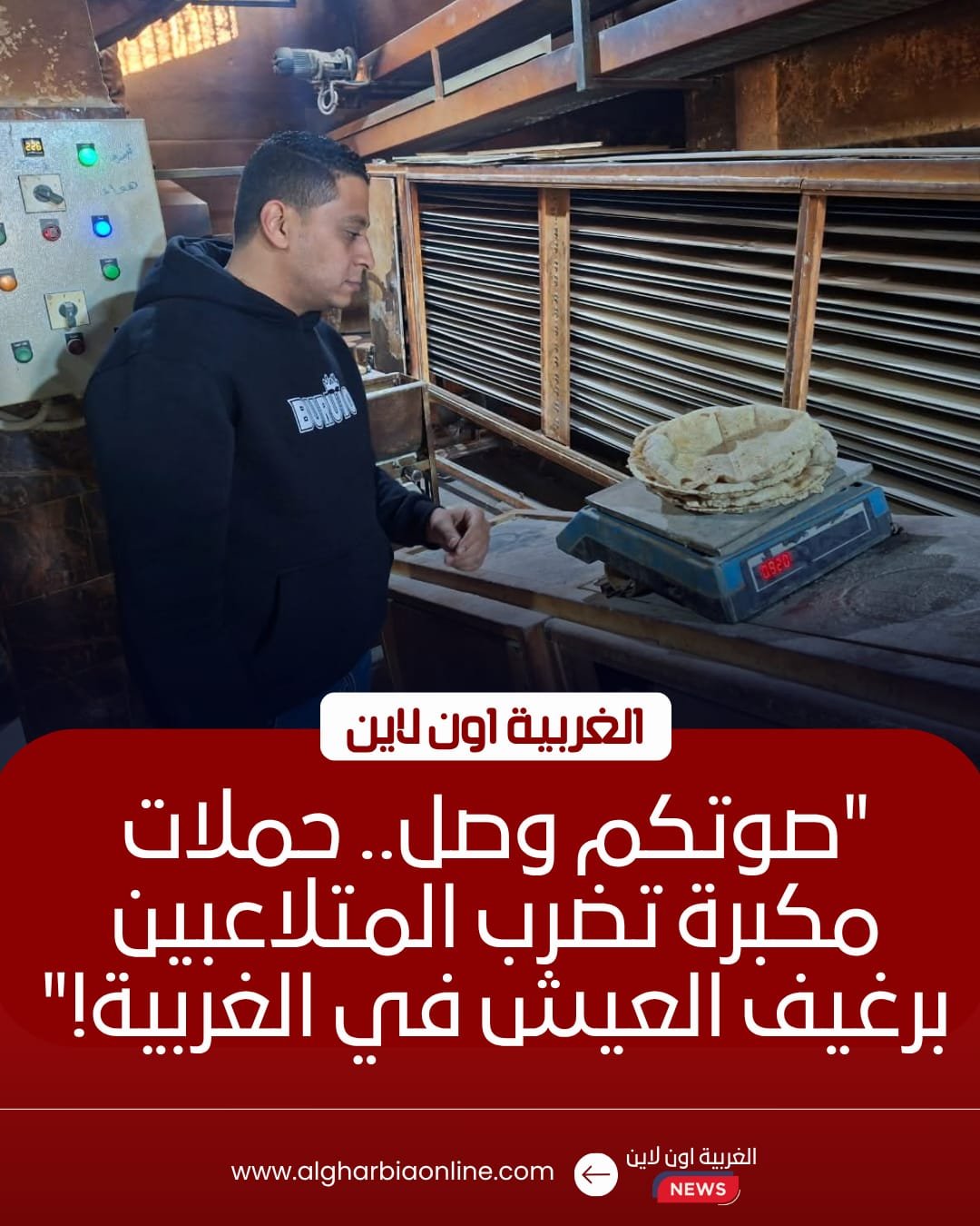 محافظ الغربية يوجه بضربة تموينية لـ 4 مراكز وتحرير 20 محضراً لمخابز