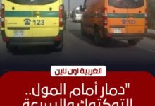 إصابة 4 أشخاص في تصادم ميكروباص وتوك توك أمام مول طنطا