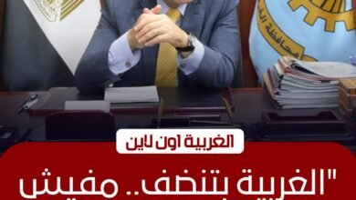 محافظ الغربية يوجه بإنهاء ملفات التصالح وإزالة التعديات فوراً