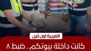 ضبط 8 طن زيت وسلع منتهية الصلاحية داخل مخزن بقطور