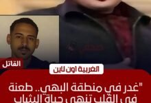 مقتل شاب بطعنة في القلب خلال مشاجرة بمنطقة البهي بالمحلة