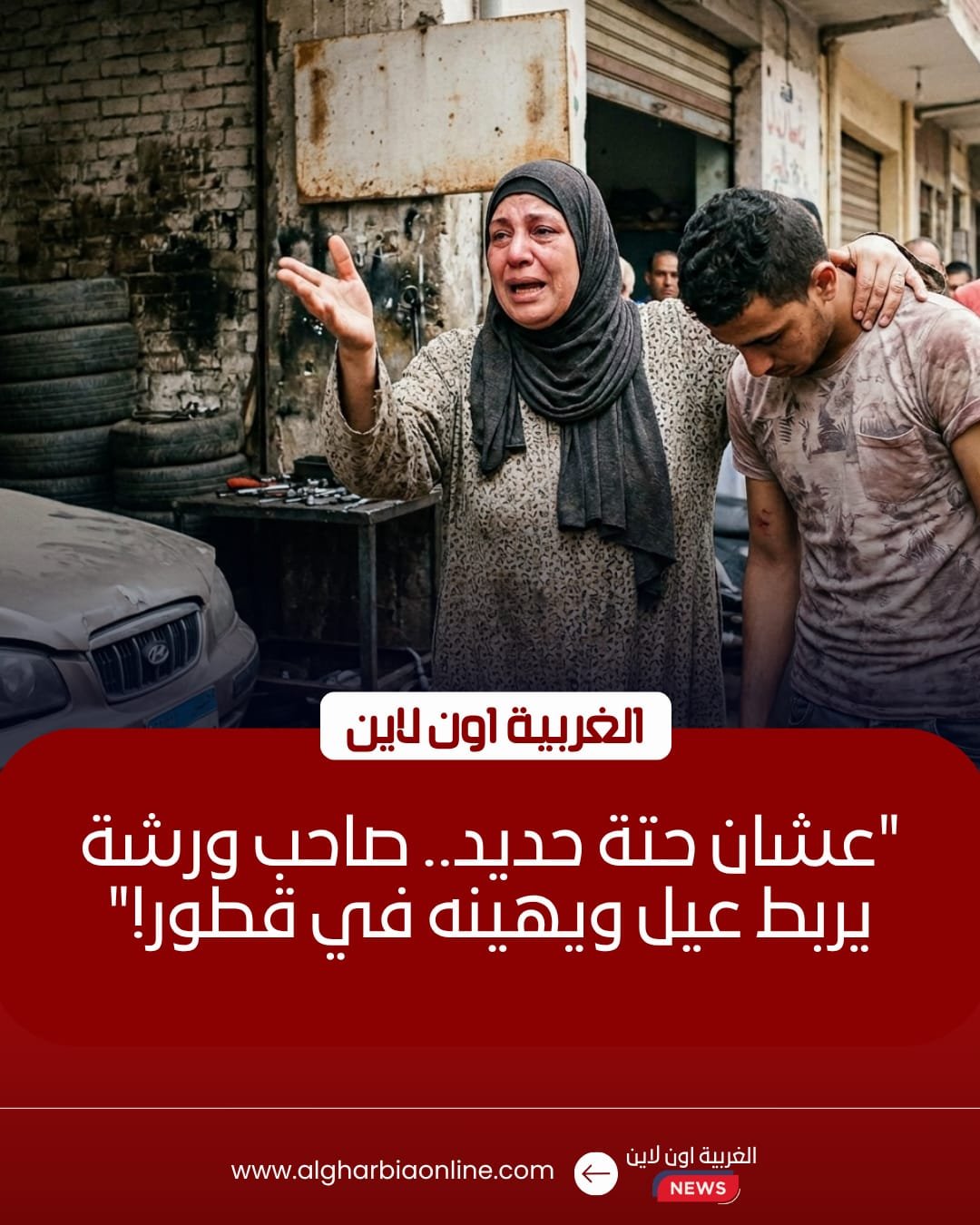 ضبط صاحب ورشة وعامل بتهمة تعذيب شاب داخل مركز قطور بالغربية
