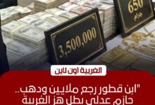 شاب يعيد 3.5 مليون جنيه و650 جرام ذهب لأصحابها في قطور