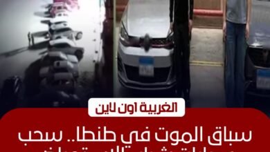ضبط طالبيّن قادا سيارتيهما برعونة واستعراض بطرق طنطا
