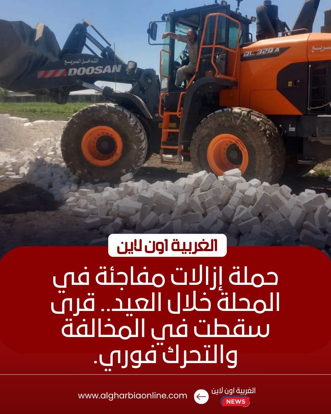 إزالة 9 حالات تعدٍ على الأراضي الزراعية بمركز المحلة في الغربية 8 إزالة 9 حالات تعدٍ على الأراضي الزراعية بمركز المحلة في الغربية