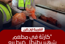 ضبط 250 كجم دواجن فاسدة داخل مطعم شهير في طنطا
