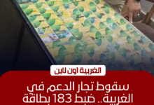 ضبط 183 بطاقة تموينية وسلع مهربة في حملات مكثفة بالغربية