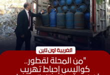 ضبط 141 أسطوانة بوتاجاز و2000 لتر سولار قبل بيعها بالسوق السوداء في الغربية