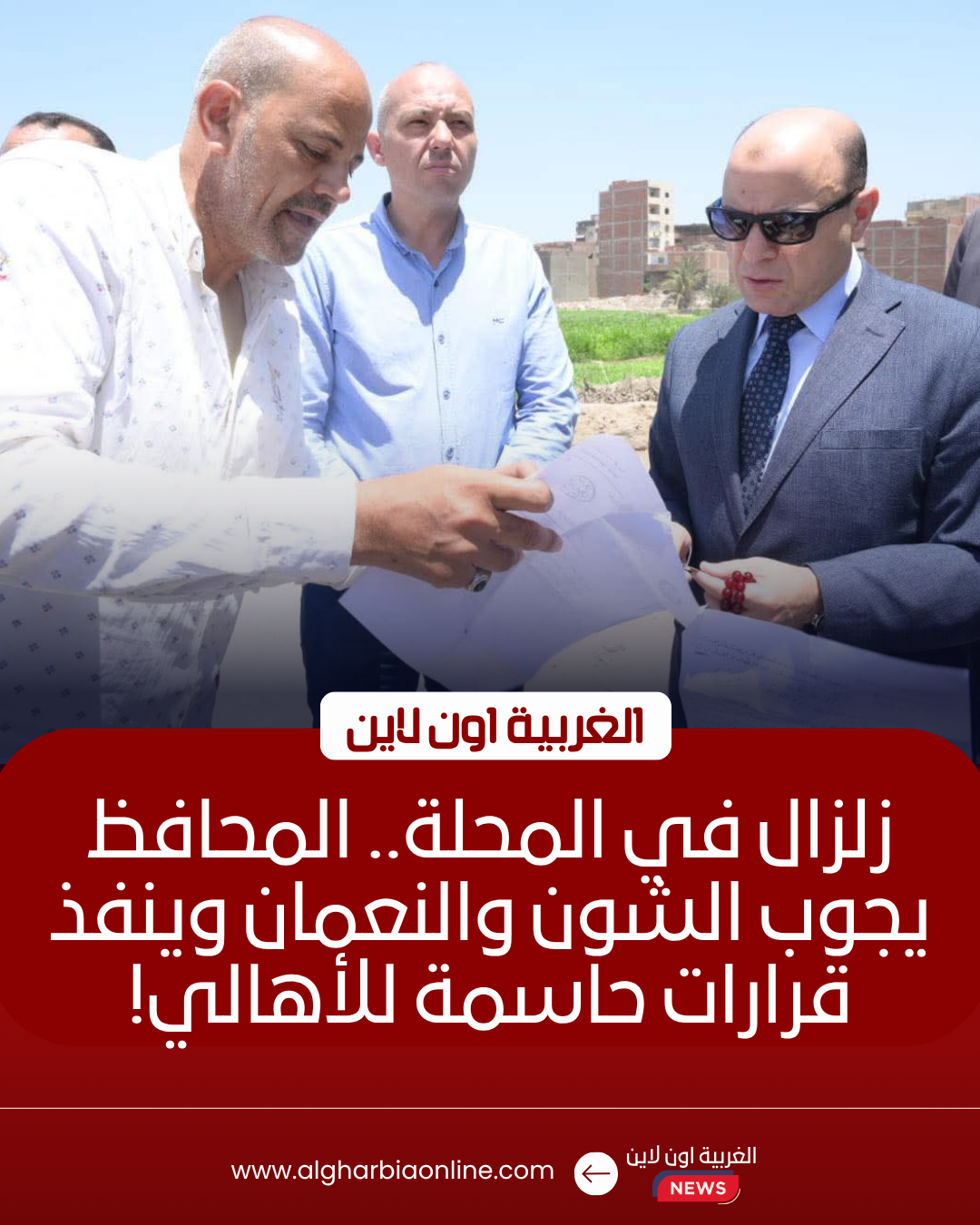 جولة لمحافظ الغربية في شوارع المحلة لمتابعة النظافة 8 جولة لمحافظ الغربية في شوارع المحلة لمتابعة النظافة