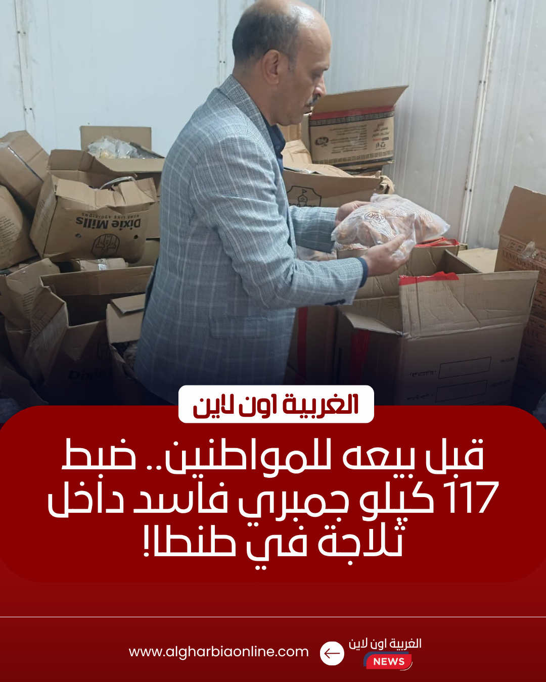ضبط 48 ألف لتر وقود وأغذية فاسدة في حملات مكثفة بالغربية