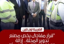 محافظ الغربية يتفقد مصنع تدوير المخلفات بالمحلة ويوجه برفع التراكمات
