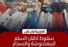 ضبط 3 أطنان سلع مهربة و782 علبة سجائر في حملات مكبرة بالغربية