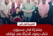 إنقاذ حياة شاب من الغرق بمستشفى بسيون المركزي في الغربية