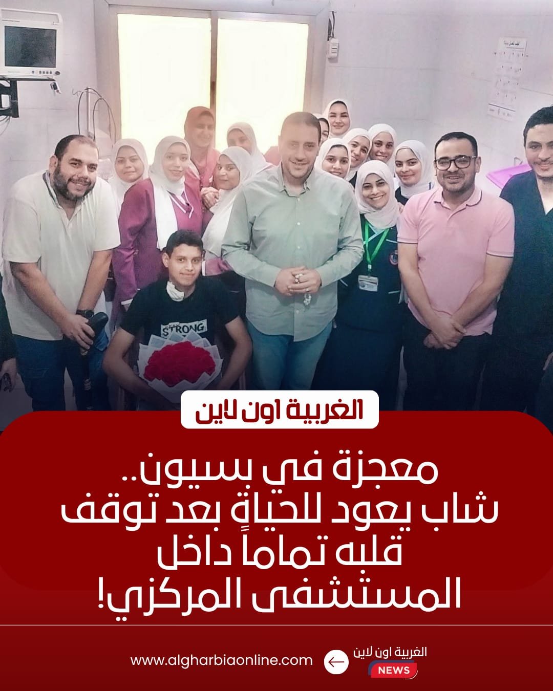 إنقاذ حياة شاب من الغرق بمستشفى بسيون المركزي في الغربية