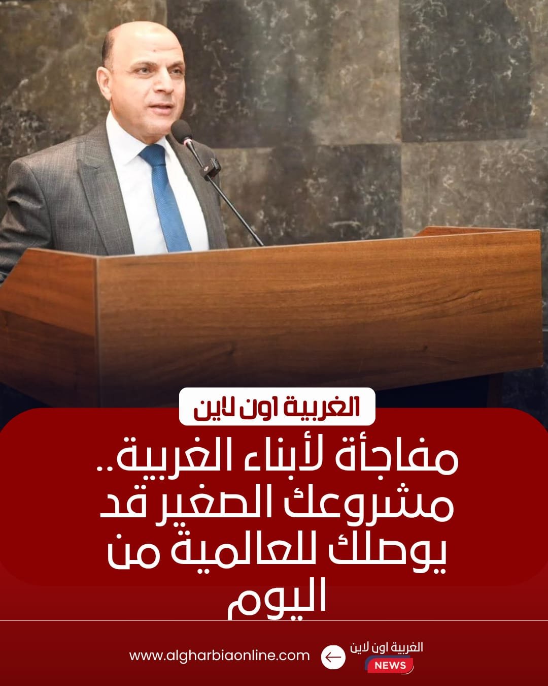 محافظ الغربية يطلق فعاليات المبادرة الوطنية للمشروعات الخضراء