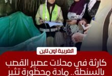ضبط 8 كيلو مواد محظورة بمحلات عصير قصب في السنطة بالغربية