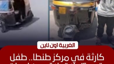 الأمن يضبط طفلاً صدم آخر بـ "توك توك" وفر هارباً في طنطا