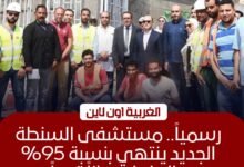 مستشفى السنطة الجديد بالغربية: إنجاز 95% من الأعمال تمهيدًا للافتتاح