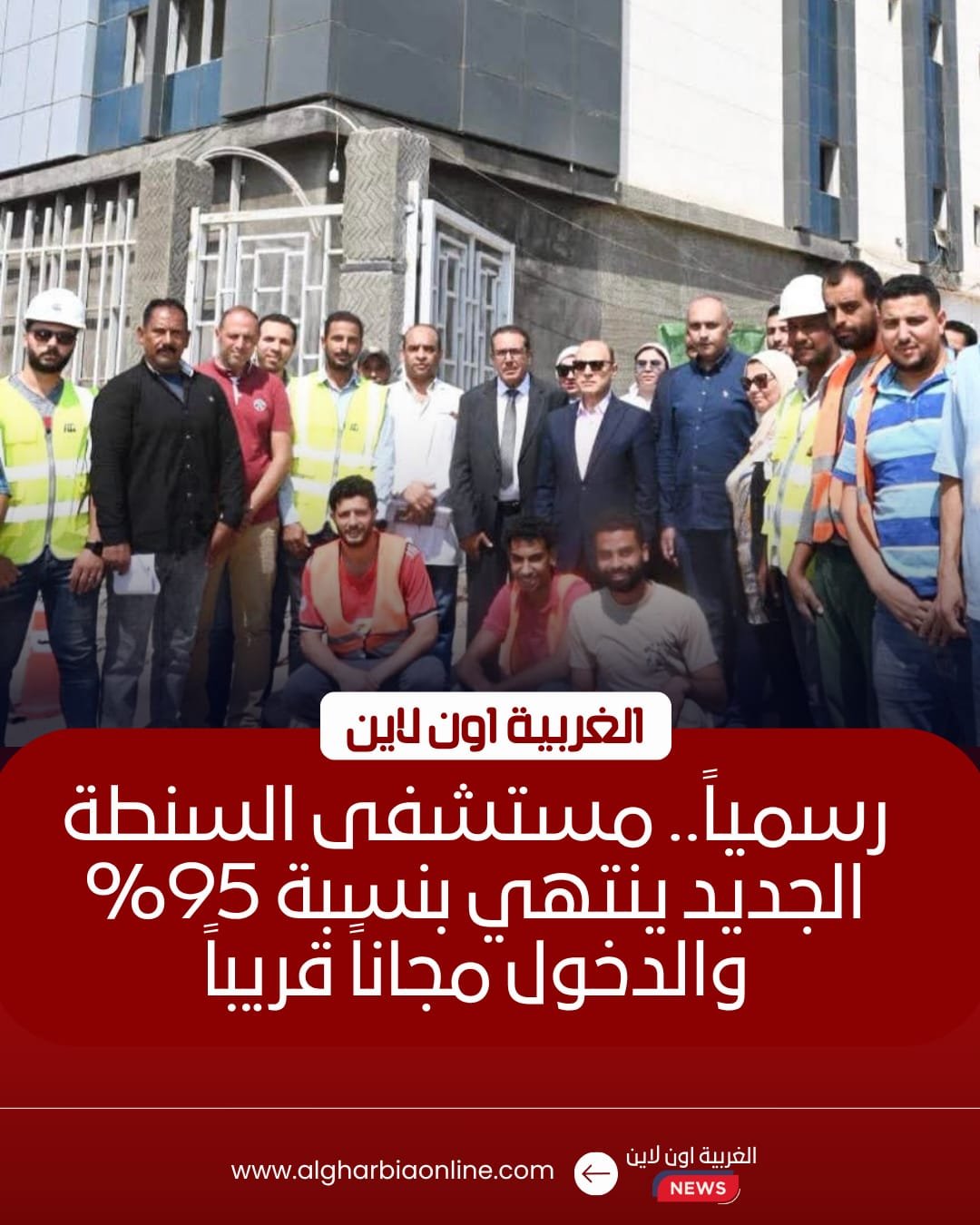 مستشفى السنطة الجديد بالغربية: إنجاز 95% من الأعمال تمهيدًا للافتتاح