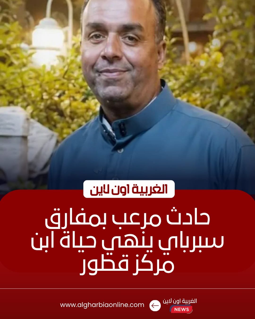 مصرع مواطن في حادث تصادم دراجة بخارية على طريق طنطا الزراعي