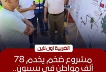 تفقد محطات صرف صحي في بسيون لخدمة 78 ألف مواطن بالغربية