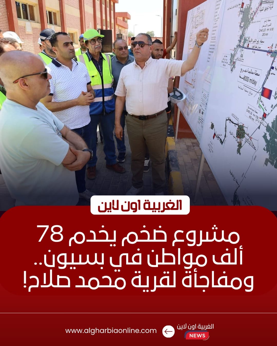 تفقد محطات صرف صحي في بسيون لخدمة 78 ألف مواطن بالغربية
