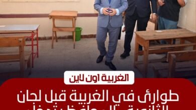 جاهزية 115 لجنة لاستقبال 51 ألف طالب بالثانوية العامة في الغربية