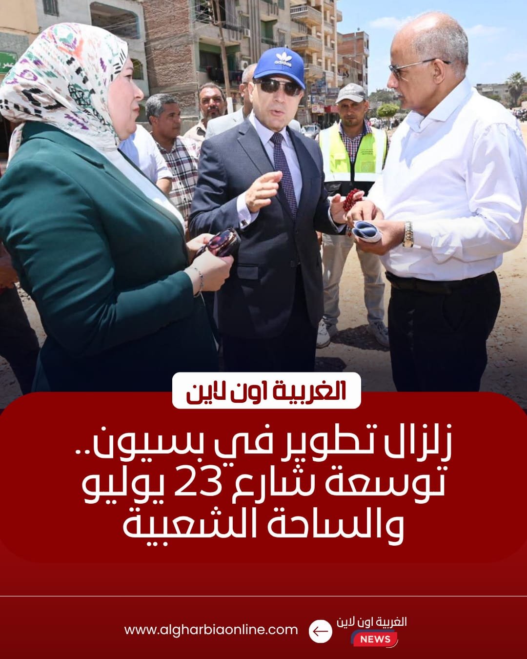 محافظ الغربية يتفقد تطوير شارع 23 يوليو والساحة الشعبية ببسيون
