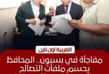 محافظ الغربية يتفقد المركز التكنولوجي ببسيون لمتابعة سير الخدمات