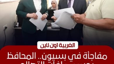 محافظ الغربية يتفقد المركز التكنولوجي ببسيون لمتابعة سير الخدمات