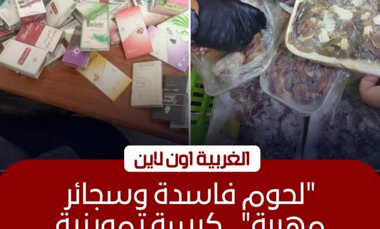 ضبط 33 مخالفة تموينية وسلع فاسدة في حملات مكبرة بمراكز الغربية 1 ضبط 33 مخالفة تموينية وسلع فاسدة في حملات مكبرة بمراكز الغربية