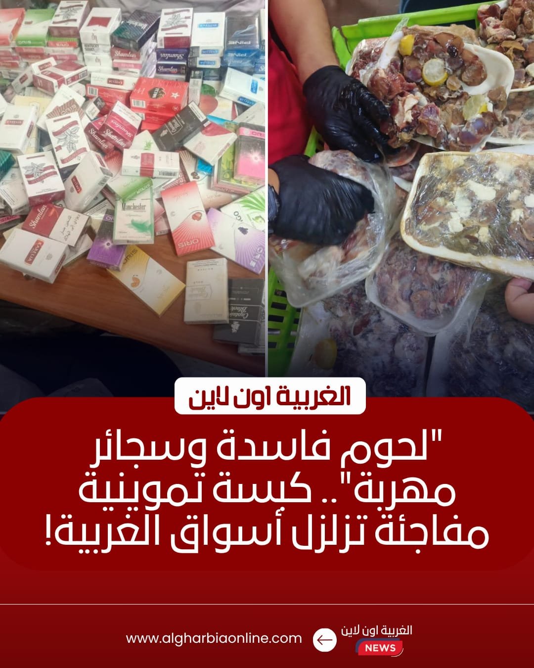 ضبط 33 مخالفة تموينية وسلع فاسدة في حملات مكبرة بمراكز الغربية