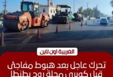 إصلاح هبوط أسفلتي مفاجئ بطريق طنطا – المحلة الكبرى