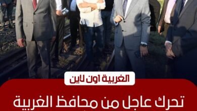 محافظ الغربية يتفقد موقع خروج قطار عن القضبان بكفر الزيات