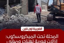 إزالة 5 حالات تعدٍ على الأراضي الزراعية بمركز المحلة في الغربية