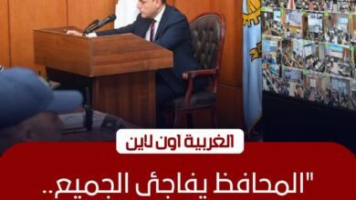 محافظ الغربية يقود محاكاة ميدانية لاختبار سرعة الاستجابة للطوارئ