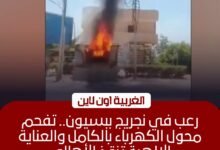احتراق كشك كهرباء بقرية نجريج في بسيون دون إصابات