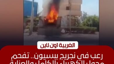 احتراق كشك كهرباء بقرية نجريج في بسيون دون إصابات